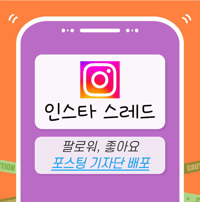인스타 스레드