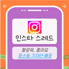 인스타 스레드