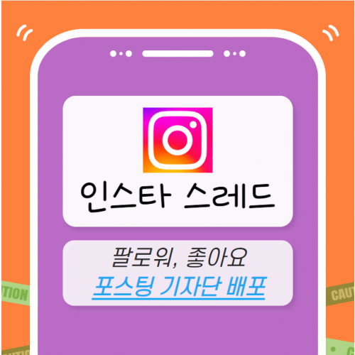 인스타 스레드