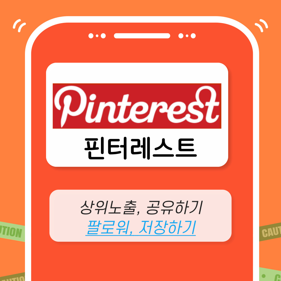 핀터레스트 마케팅