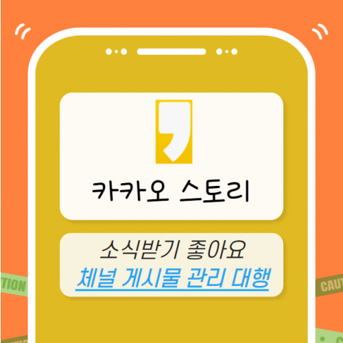 카카오 스토리
