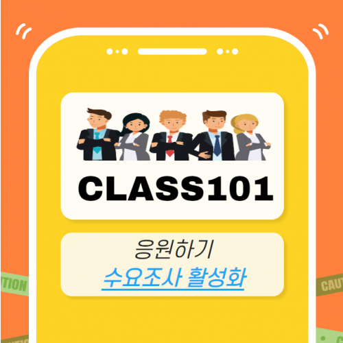 클래스101 마케팅