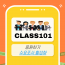 클래스101 마케팅