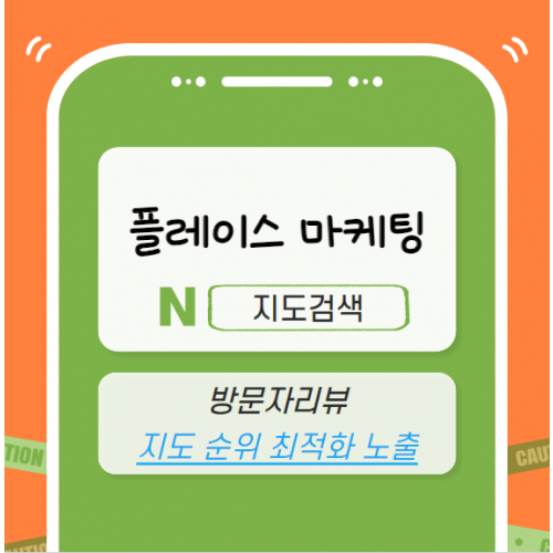 네이버 플레이스 마케팅