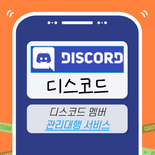 디스코드 마케팅