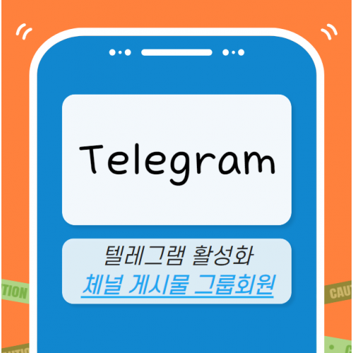 텔레그램 마케팅