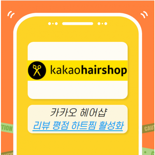 카카오헤어샵