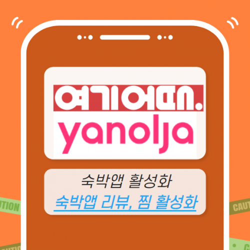 숙박 앱 마케팅