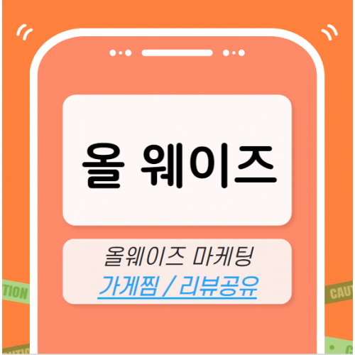 올웨이즈 마케팅