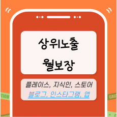 월보장 마케팅