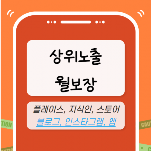 월보장 마케팅