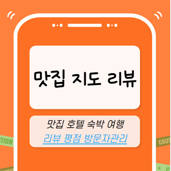 맛집/지도 마케팅