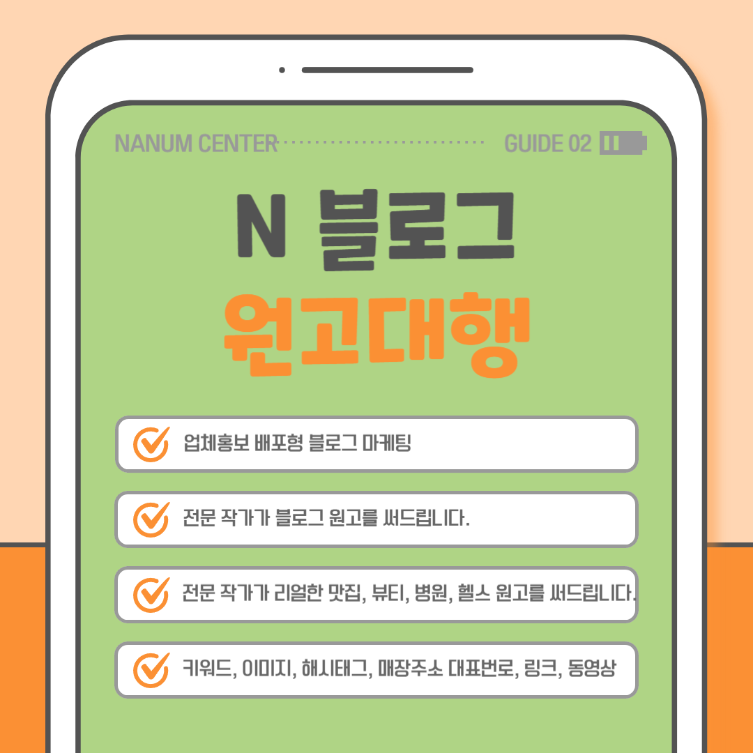 블로그 원고 대행