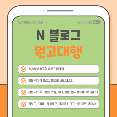 블로그 원고 대행